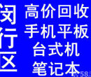 闵行区电脑回收，笔记本回收，服务器，废旧电脑回收图片