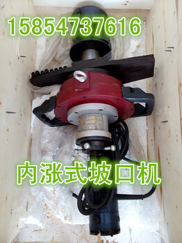 自動進刀的內(nèi)漲式坡口機，電動式坡口機，管子削皮機
