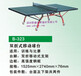 201乒乓球台,深圳乒乓球台厂家，移动式乒乓球台