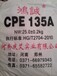 cpe氯化聚乙烯生产厂家最新报价鸿诚CPE135A/B