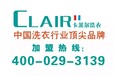 現(xiàn)在投資什么項目好?卡萊爾干洗店加盟火爆春夏秋冬