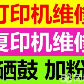 丰台区公益西桥角门兄弟打印机维修兄弟打印机售后