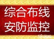 房山区安装摄像头房山区维修摄像头房山区安装投影仪房山区安装网络监控