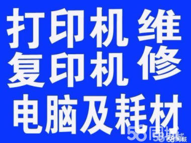 光华路SOHO电脑软硬件维修,维修兄弟打印机