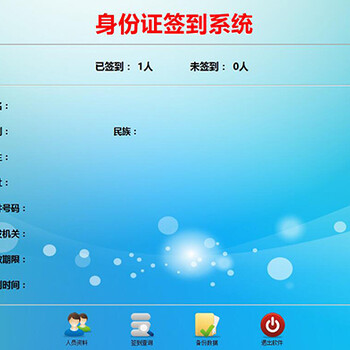 研腾身份证签到管理系统识别身份证签到实名制签到系统