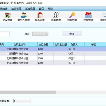 研腾会议签到管理系统