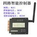 WIFI控制器四路远程定时无线开关控制器DC24V