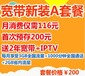 116元5G流量1000分钟全国通话免费送宽带