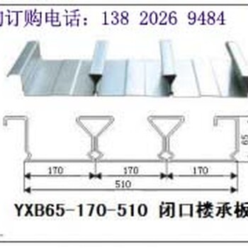 建筑组合楼板,YXB65-170-510楼承板,510型闭口楼承板