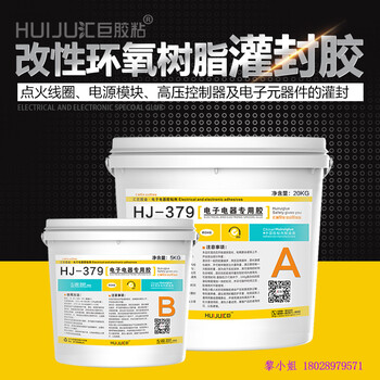 廠家直供環(huán)氧樹脂灌封膠、改性灌封膠、顯示屏灌封，點(diǎn)火線圈灌封、免費(fèi)試用