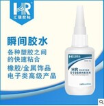 厂家HR-5198耐100度快干胶金属粘塑料胶水粘橡胶胶水粘电子产品胶水图片1