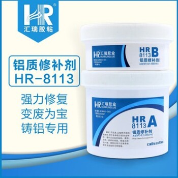 供应HR-8113铝质修补剂膏状不流淌裂缝修补剂断裂修补剂