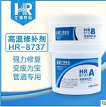 供应HR-8737耐200度修补剂排气管修补剂发动机缸体修补剂图片0