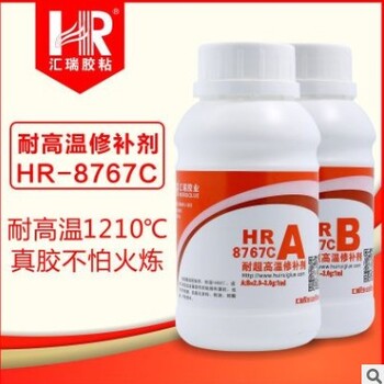 供應(yīng)HR-8767C耐1200度可密封填補(bǔ)灌封金屬陶瓷不銹鋼高溫膠水導(dǎo)熱高溫膠水
