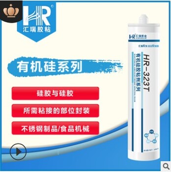廠家HR-323T高強(qiáng)度耐高溫硅膠膠水金屬硅膠膠水