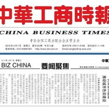 工商时报公告登报价格（公告部）