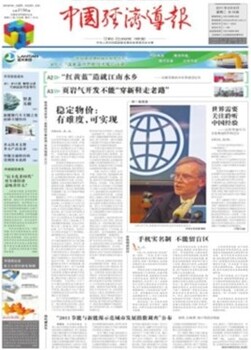 中国经济导报广告刊登电话及价格