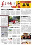 黄山日报刊登声明公告电话图片0