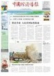 中国经济导报刊登公告价格