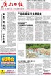 广元日报资产处置公告登报-刊登咨询电话