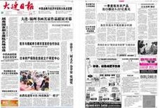 大连日报遗失登报费用多少图片0