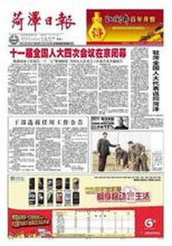 菏泽日报联系电话、联系方式