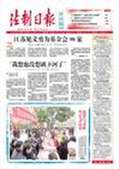 中国法制报公告刊登电话（登报服务）