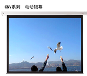 CNV100寸电动投影幕4:3美视投影银幕
