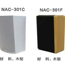 世邦?SPON/NAC-301C/NAC-301F室內(nèi)音箱,壁掛揚(yáng)聲器