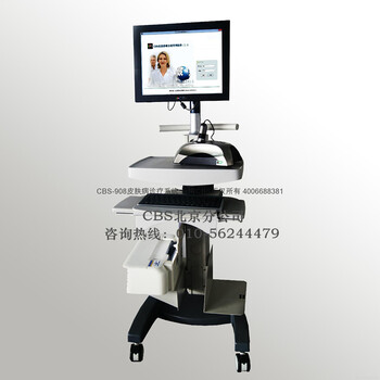 台湾CBS-908电子皮肤镜，皮肤镜厂家，皮肤镜图谱，皮肤镜影像诊断系统，招投标皮肤镜