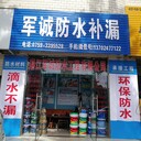 湛江赤坎陽(yáng)臺(tái)防水防水補(bǔ)漏公司