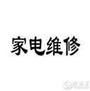 上海松江區燃氣灶(不點(diǎn)火)服務(wù)維修電話(huà)(燃氣灶報修中心