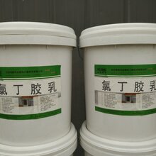 长时间浸泡无改变氯丁胶乳耐腐浊耐老化厂家图片