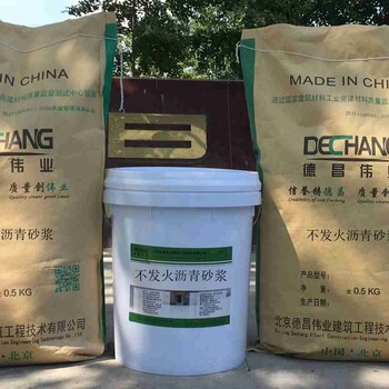 洛陽防火耐高溫瀝青砂漿經(jīng)久耐磨地面材料