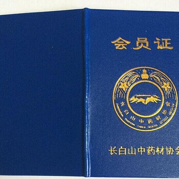 西安会员证书烫金资格证收藏证书皮面压痕设计