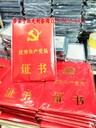 特種紙西安會(huì)員證封皮燙金優(yōu)秀黨員榮譽(yù)證書現(xiàn)貨批發(fā)