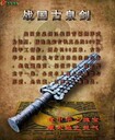 西安古錢(qián)劍銅錢(qián)劍工藝品錢(qián)幣編織戰國古泉劍桌擺240枚宋代古幣保真
