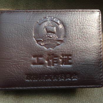 西安工作證訂做全皮面燙金進(jìn)口牛皮辦公文夾包
