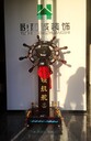 實木舵輪西安開業喜慶方向舵手擺件配底座舵輪工藝品