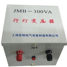 上海茗杨JMB-300va行灯照明变压器批发订做质优价廉