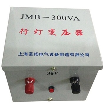 上海茗杨JMB-300va行灯照明变压器批发订做质优