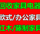 上海长宁区办公家具电脑回收全区实木欧式高档二手家具回收图片