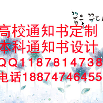 【录取通知书样本定制报价_东北大学研究生录