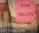 美国杜邦PA66抗蠕变70G33L加33%玻纤注射成型来电吧图片