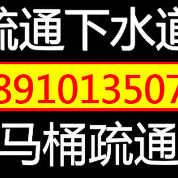 朝阳区百子湾下水道疏通、马桶疏通、管道疏通