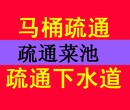 石景山永乐管道疏通、下水道疏通、马桶疏通