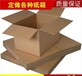 杭州余杭区乔司镇服装纸箱厂淘宝纸箱塑料纸箱电子纸箱