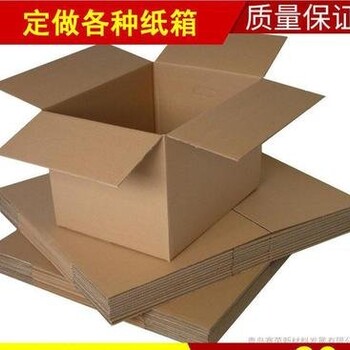 杭州余杭区乔司镇服装纸箱厂淘宝纸箱塑料纸箱电子纸箱