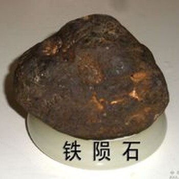 北京铁陨石鉴定拍卖交易机构