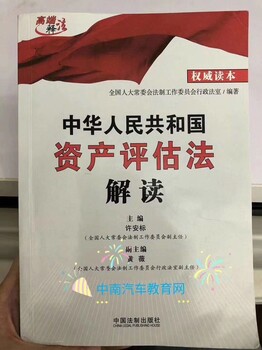 2020二手车评估师培训